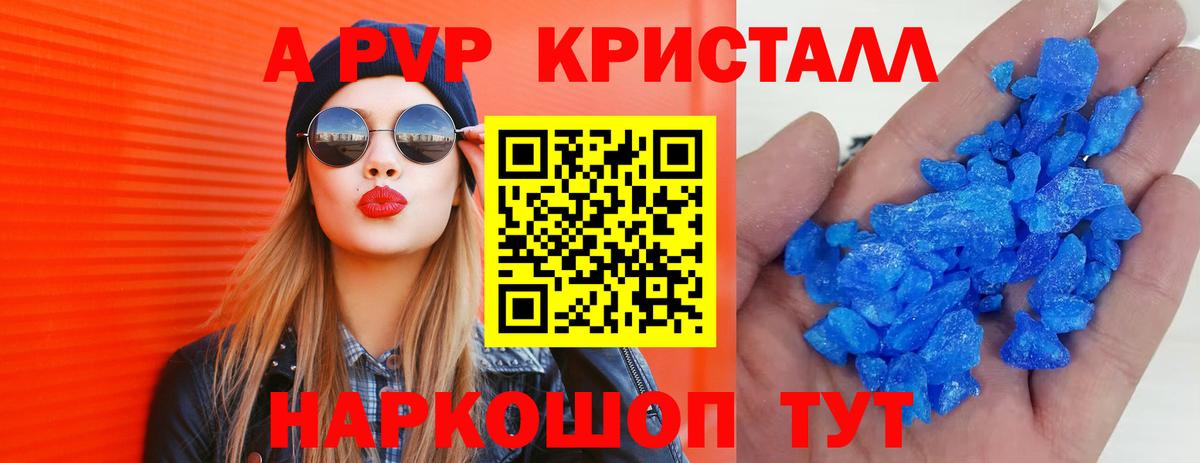 A-PVP крисы CK Чебоксары