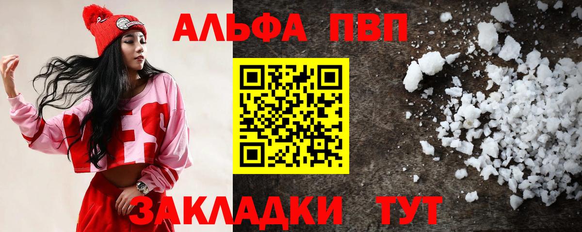 Чебоксары  APVP Crystall  Альфа ПВП СК  Вход с VPN  APVP мука 