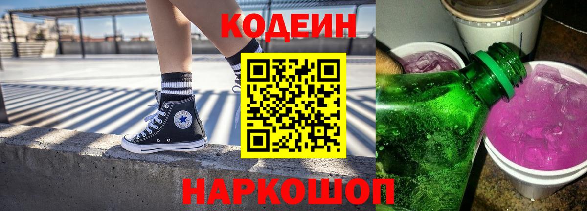 Чебоксары  Кодеин напиток Lean (лин)  Codein Purple Drank  Вход с VPN 