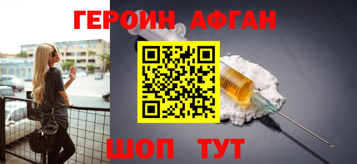 Чебоксары  ГЕРОИН Афган  Героин  Вход с VPN 